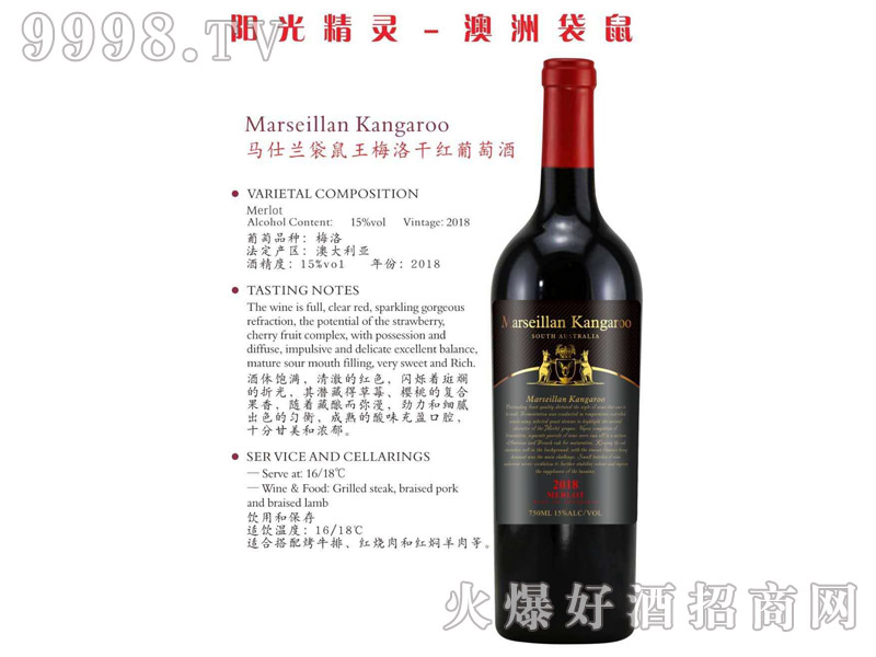 马仕兰袋鼠王梅洛干红葡萄酒2018